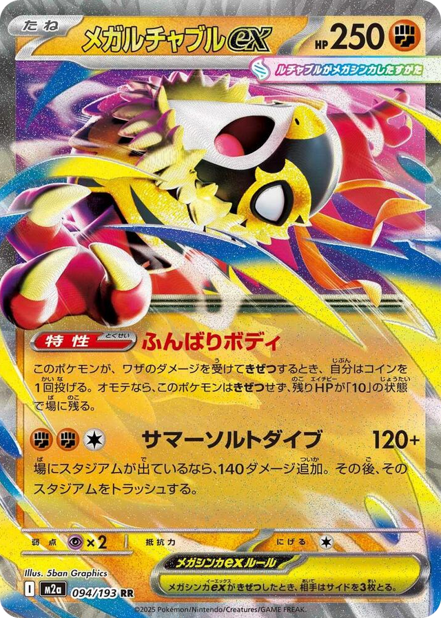 0094 Mega Hawlucha ex Double Rare High Class Pack: MEGA Dream ex