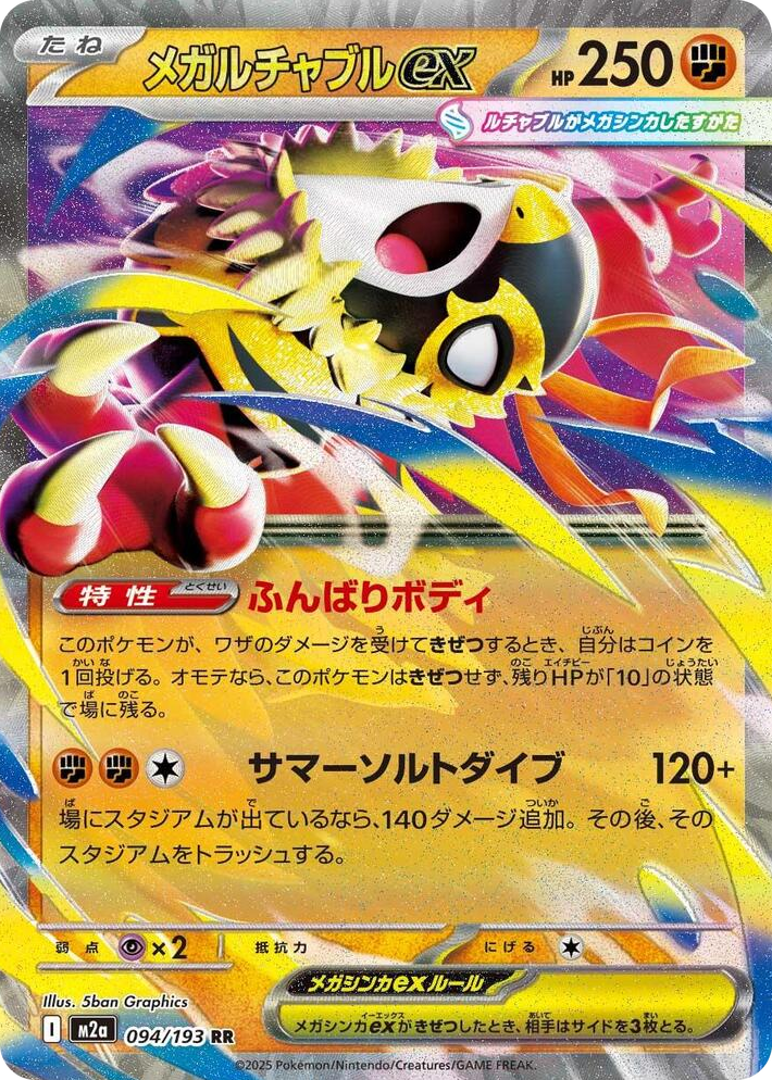 0094 Mega Hawlucha ex Double Rare High Class Pack: MEGA Dream ex