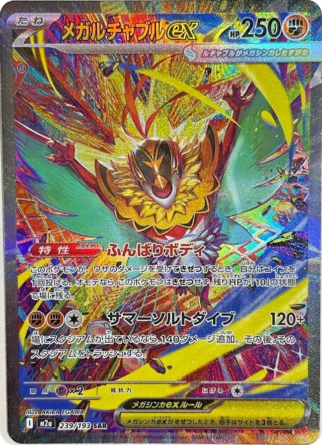 0239 Mega Hawlucha ex Special Art Rare High Class Pack: MEGA Dream ex