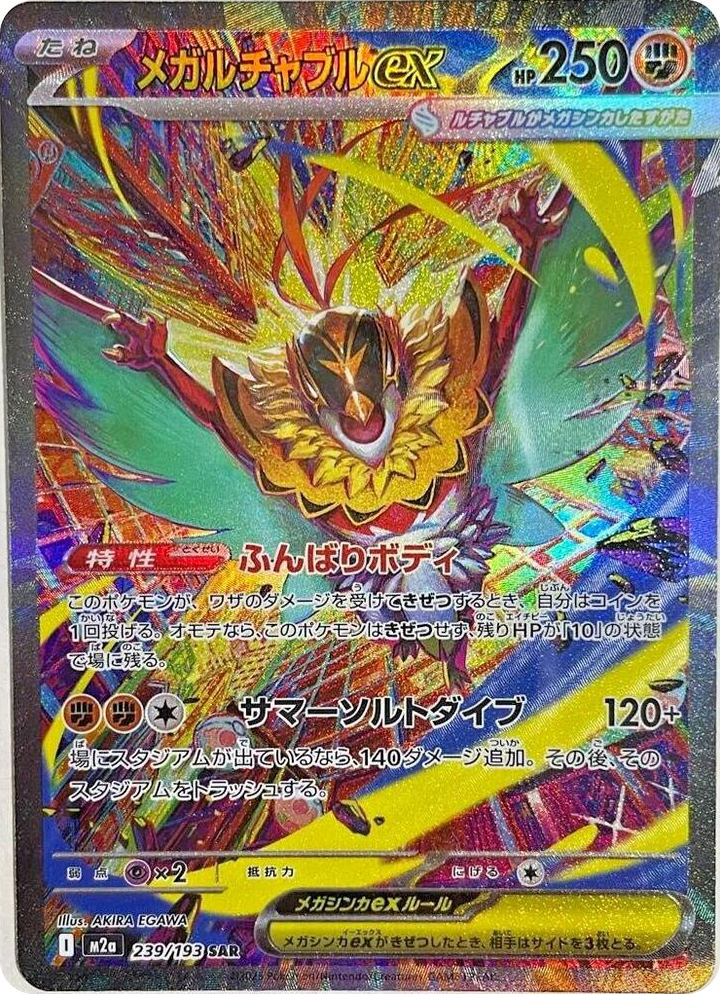 0239 Mega Hawlucha ex Special Art Rare High Class Pack: MEGA Dream ex