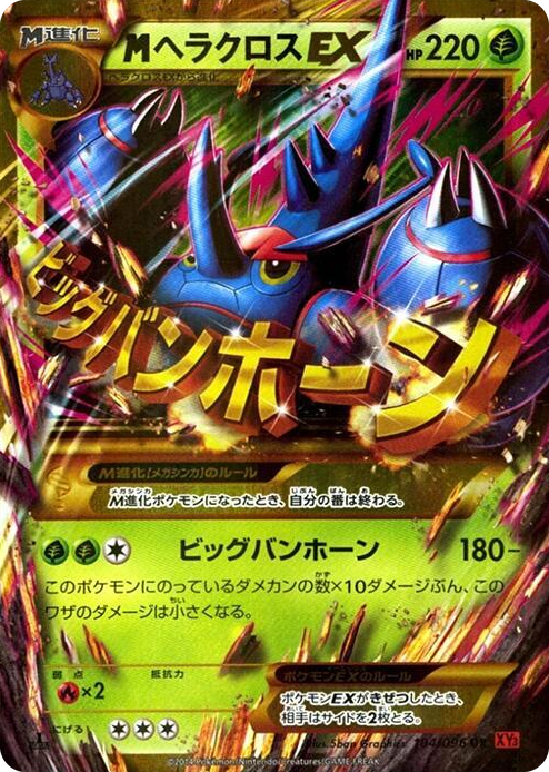 0104 Mega Heracross EX Ultra Rare Rising Fist