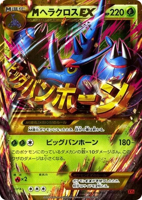 0104 Mega Heracross EX Ultra Rare Rising Fist