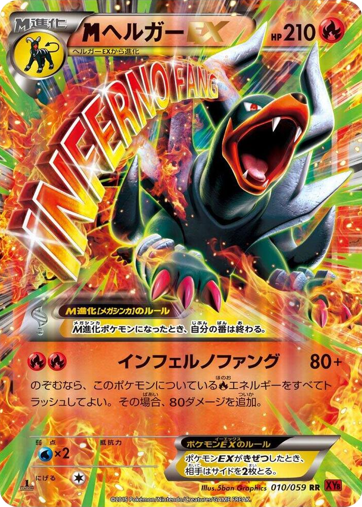 0010 Mega Houndoom EX Double Rare XY8-Br: Red Flash