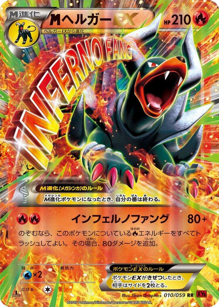 0010 Mega Houndoom EX Double Rare XY8-Br: Red Flash