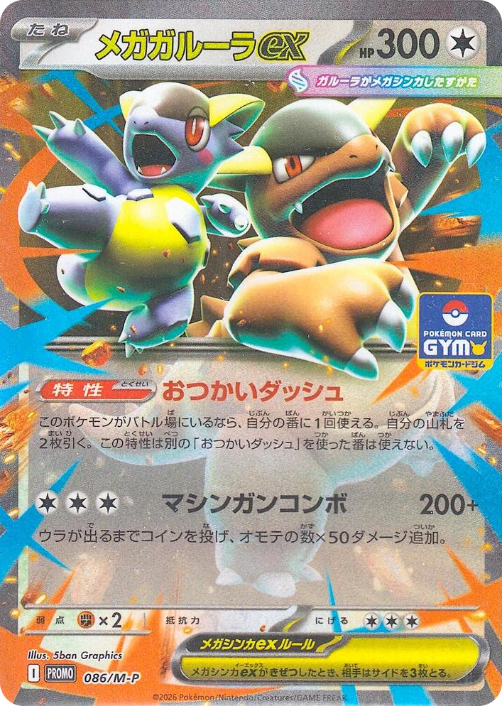 0086 Mega Kangaskhan ex - 086/M-P Promo M-P Promotional Cards