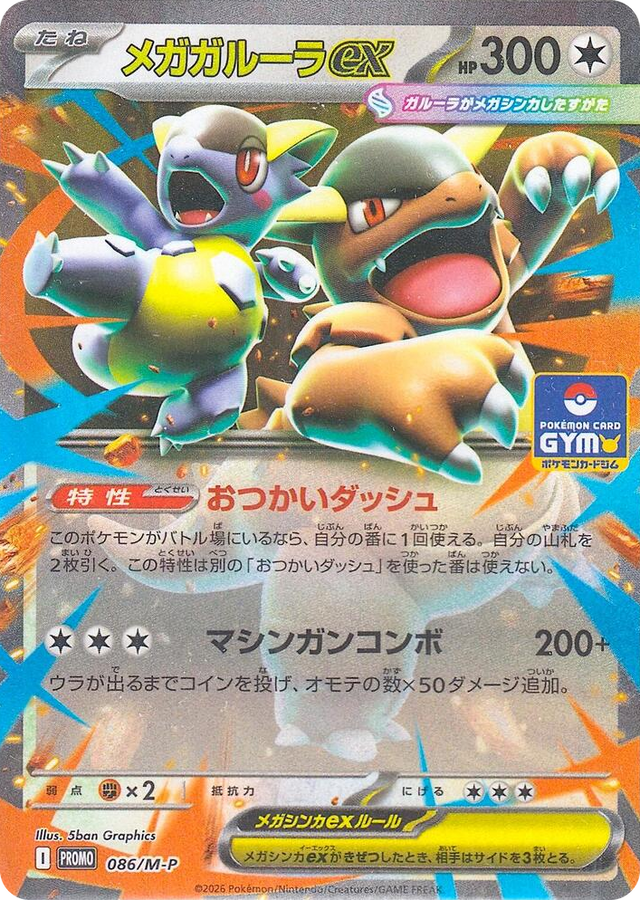 0086 Mega Kangaskhan ex - 086/M-P Promo M-P Promotional Cards