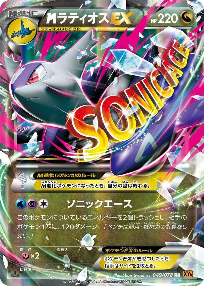 0049 Mega Latios EX Double Rare Emerald Break
