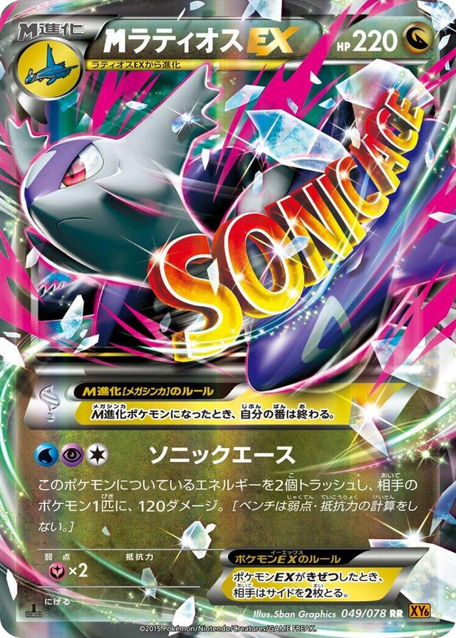 0049 Mega Latios EX Double Rare Emerald Break