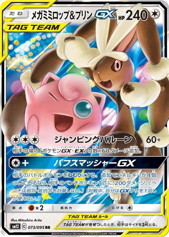 0073 Mega Lopunny & Jigglypuff GX Double Rare Alter Genesis