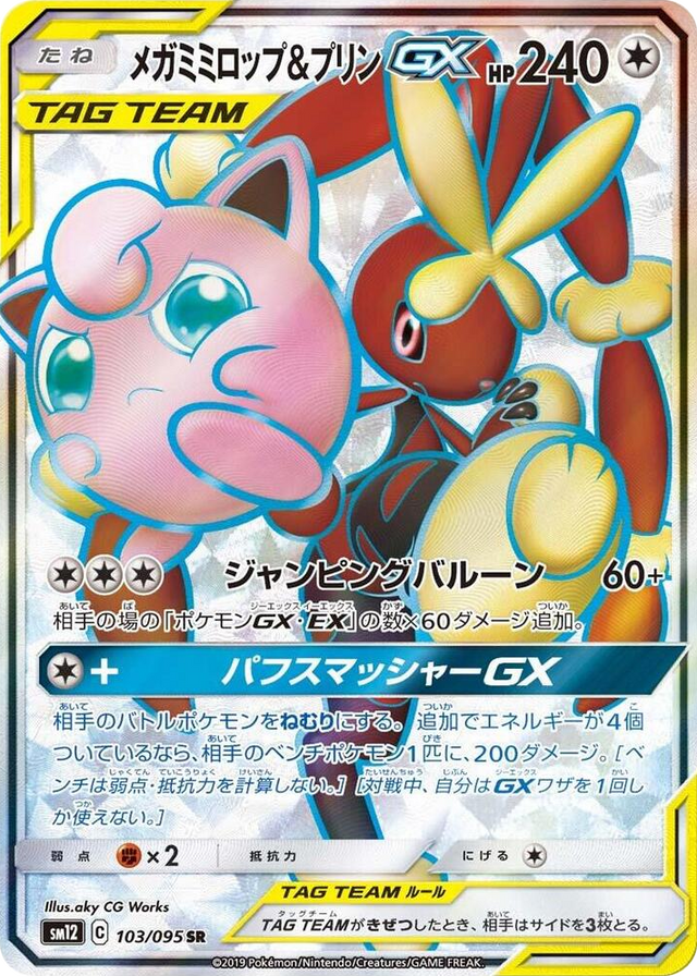 0103 Mega Lopunny & Jigglypuff GX Super Rare Alter Genesis