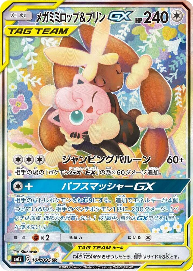 0104 Mega Lopunny & Jigglypuff GX Super Rare Alter Genesis