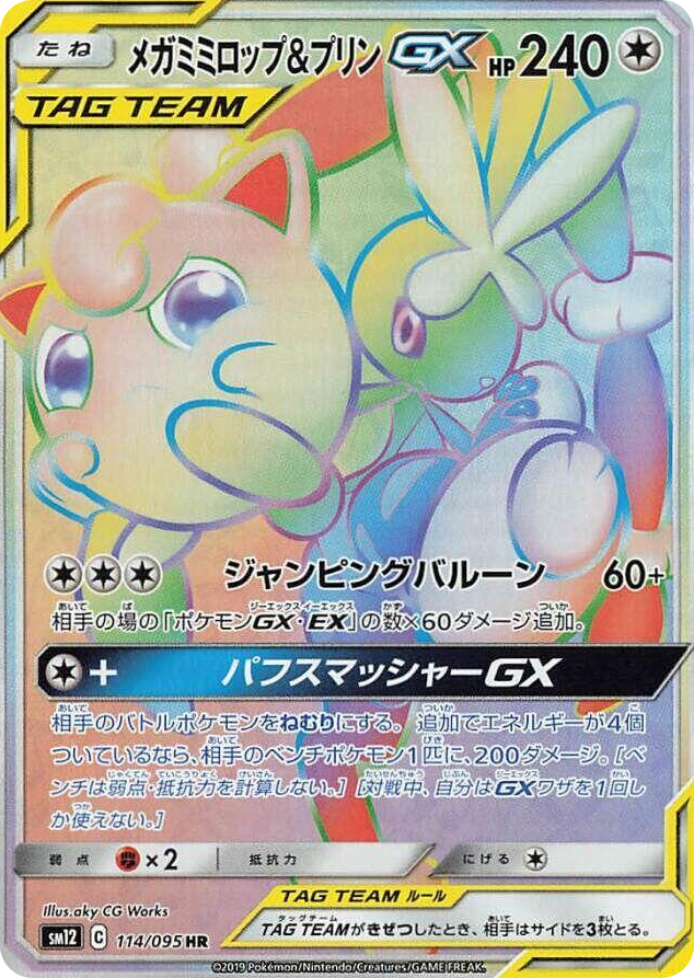 0114 Mega Lopunny & Jigglypuff GX Hyper Rare Alter Genesis