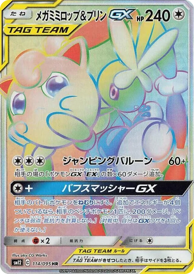 0114 Mega Lopunny & Jigglypuff GX Hyper Rare Alter Genesis