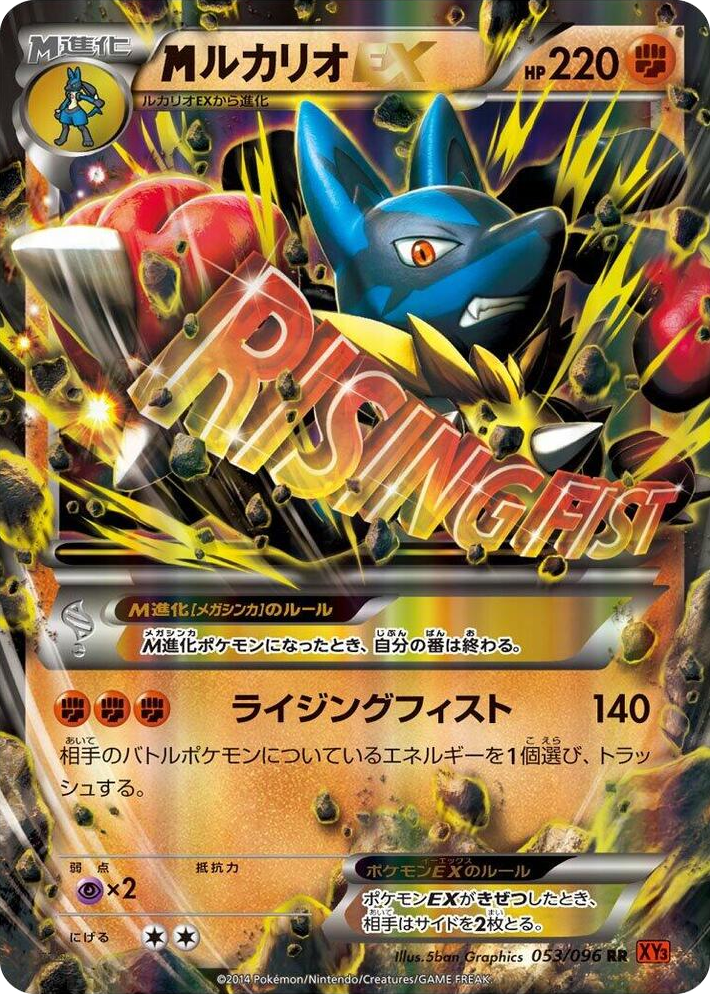 0053 Mega Lucario EX Double Rare Rising Fist