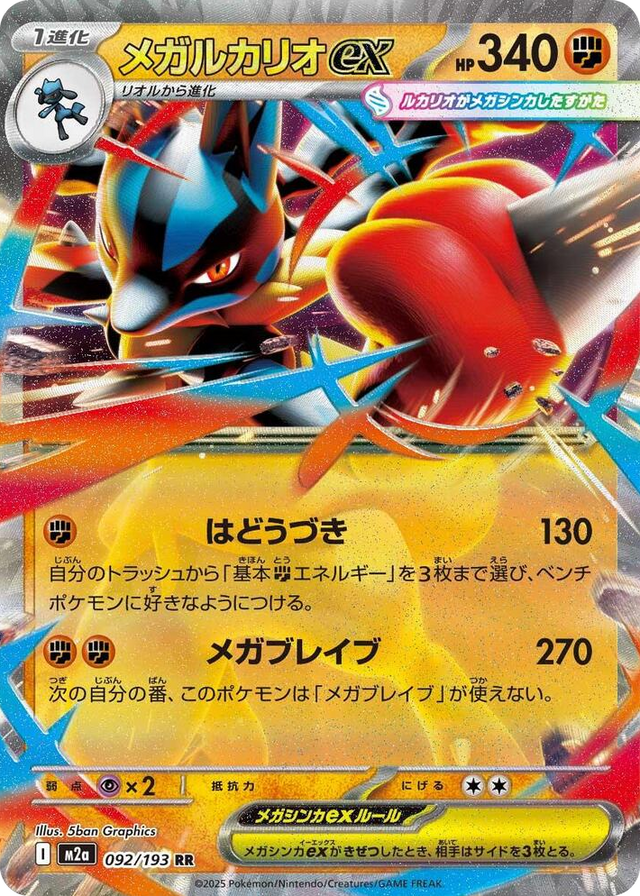 0092 Mega Lucario ex Double Rare High Class Pack: MEGA Dream ex