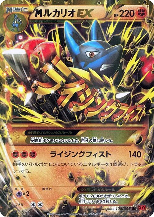 0105 Mega Lucario EX Ultra Rare Rising Fist