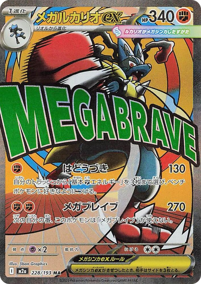 0228 Mega Lucario ex Mega Attack Rare High Class Pack: MEGA Dream ex
