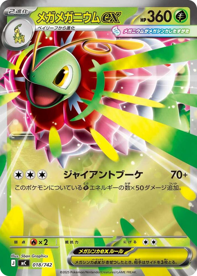 0018 Mega Meganium ex (Mirror Holo) Start Deck 100 Battle Collection