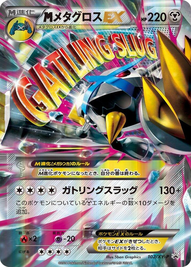 0102 Mega Metagross EX - 102/XY-P Common XY-P: XY Promos