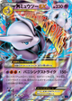 Mega Mewtwo EX Double Rare #26