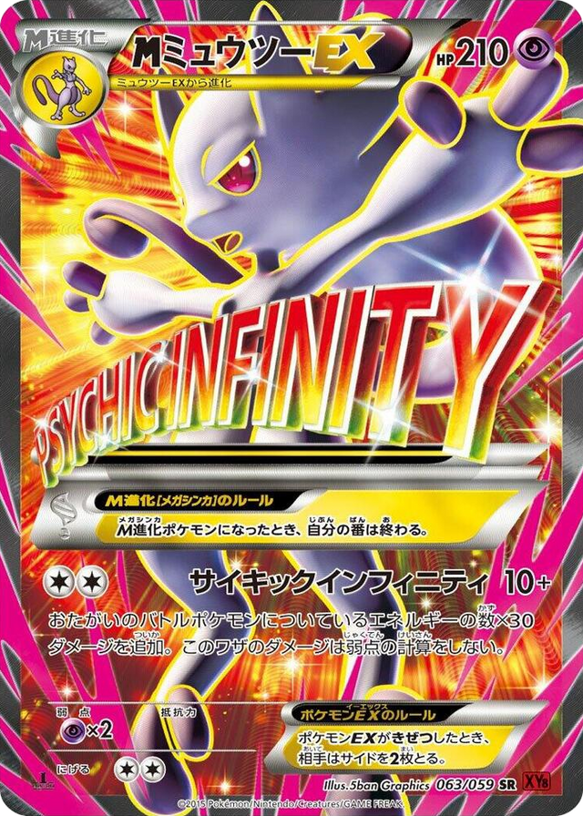 0063 Mega Mewtwo EX Super Rare XY8-Br: Red Flash