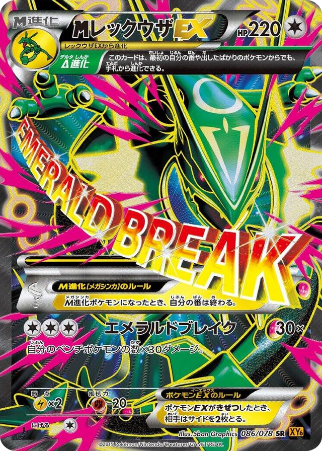 0086 Mega Rayquaza Ex Super Rare Emerald Break