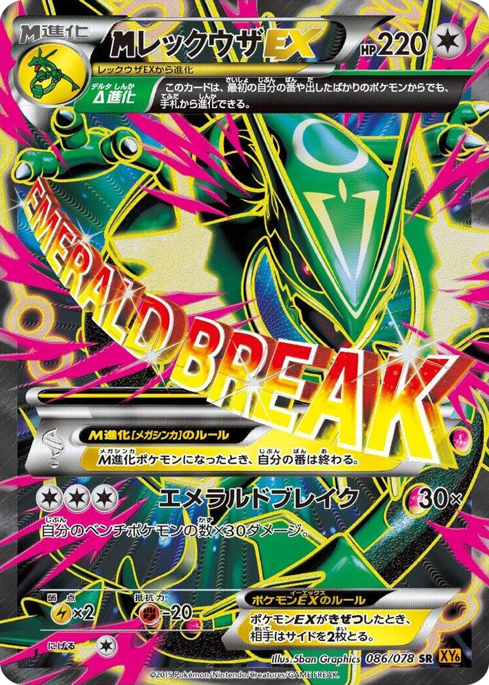0086 Mega Rayquaza Ex Super Rare Emerald Break