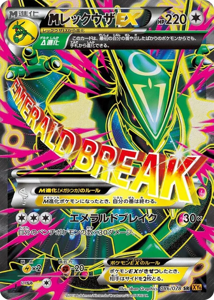 0086 Mega Rayquaza Ex Super Rare Emerald Break