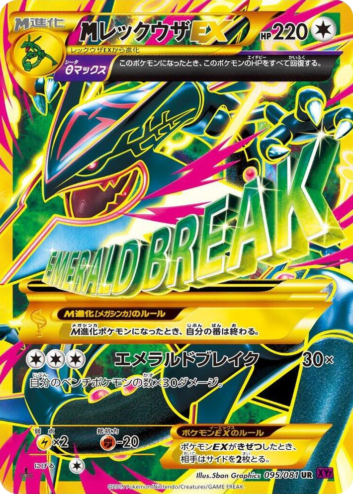 0095 Mega Rayquaza EX Ultra Rare Bandit Ring