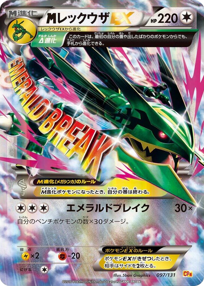 Mega Rayquaza Ex #97 None - Premium Champion Pack Japanese Pokemon card