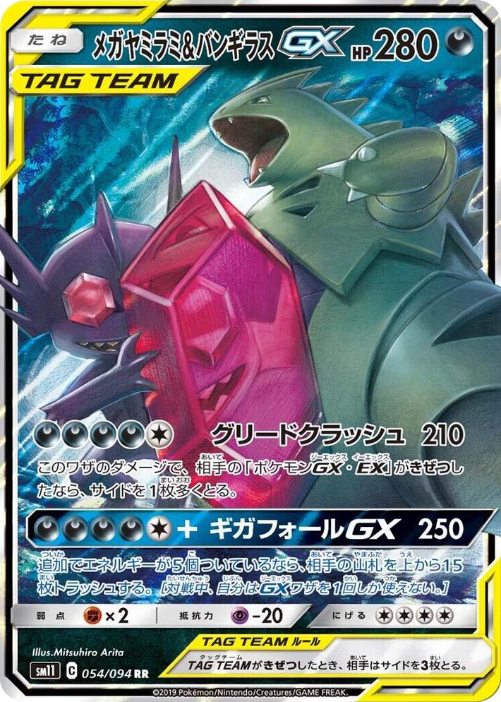 0054 Mega Sableye & Tyranitar GX Double Rare Miracle Twin
