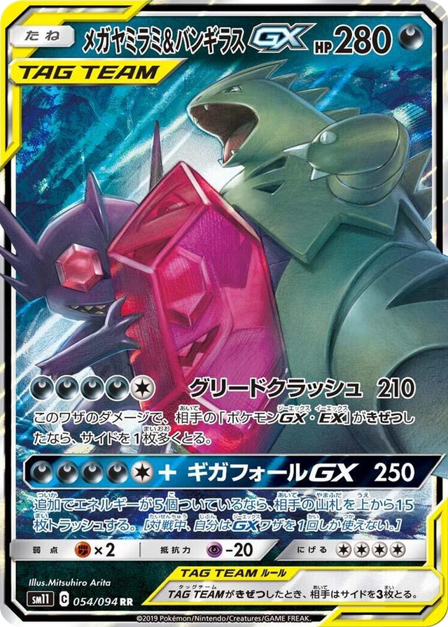 0054 Mega Sableye & Tyranitar GX Double Rare Miracle Twin