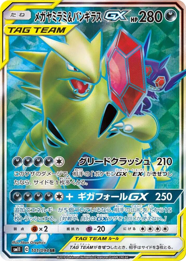 0101 Mega Sableye & Tyranitar GX Super Rare Miracle Twin