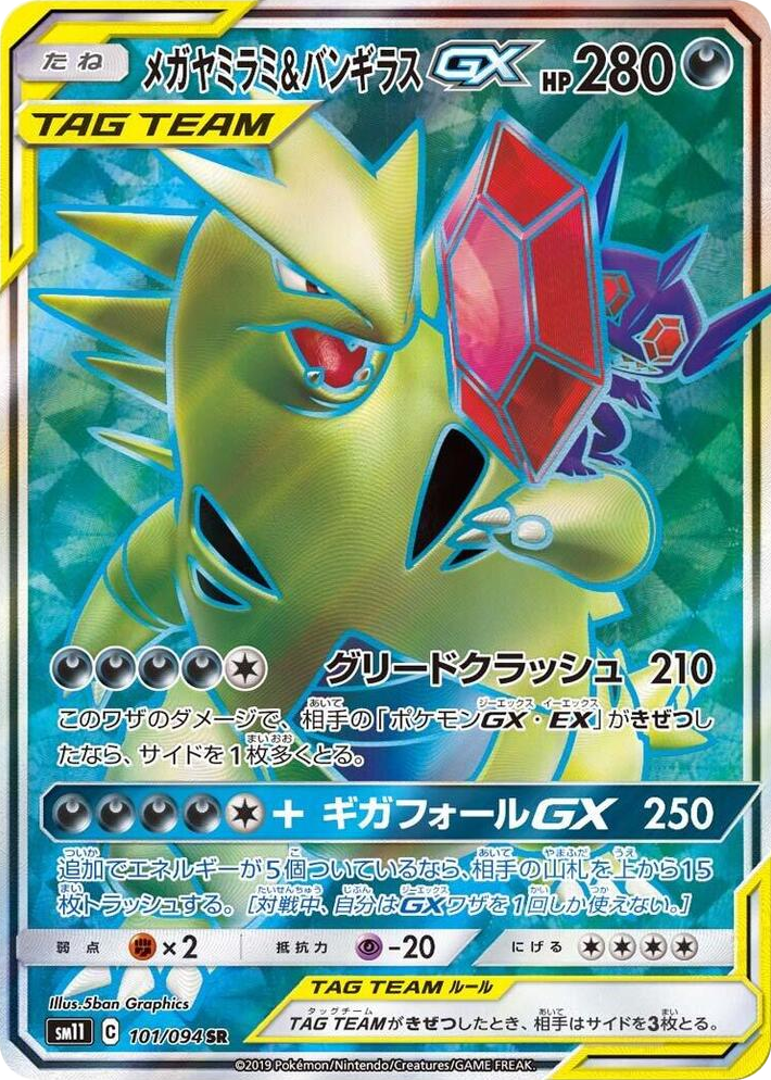 0101 Mega Sableye & Tyranitar GX Super Rare Miracle Twin