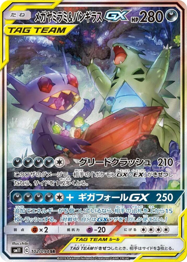 0102 Mega Sableye & Tyranitar GX Super Rare Miracle Twin