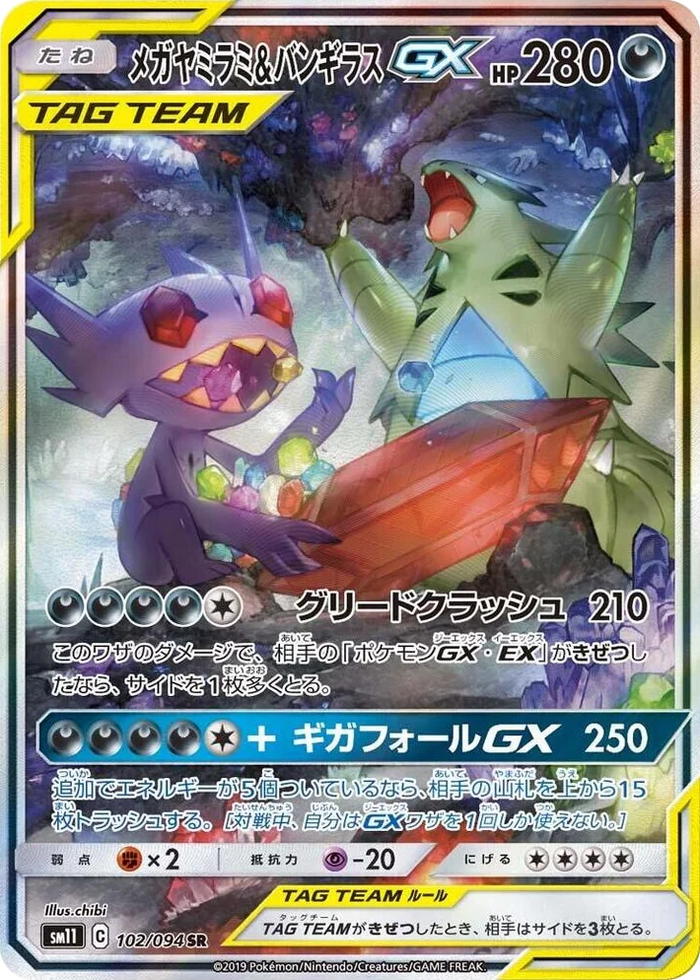 0102 Mega Sableye & Tyranitar GX Super Rare Miracle Twin