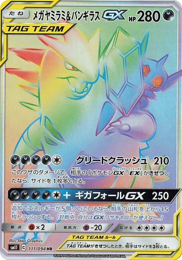 0111 Mega Sableye & Tyranitar GX Hyper Rare Miracle Twin