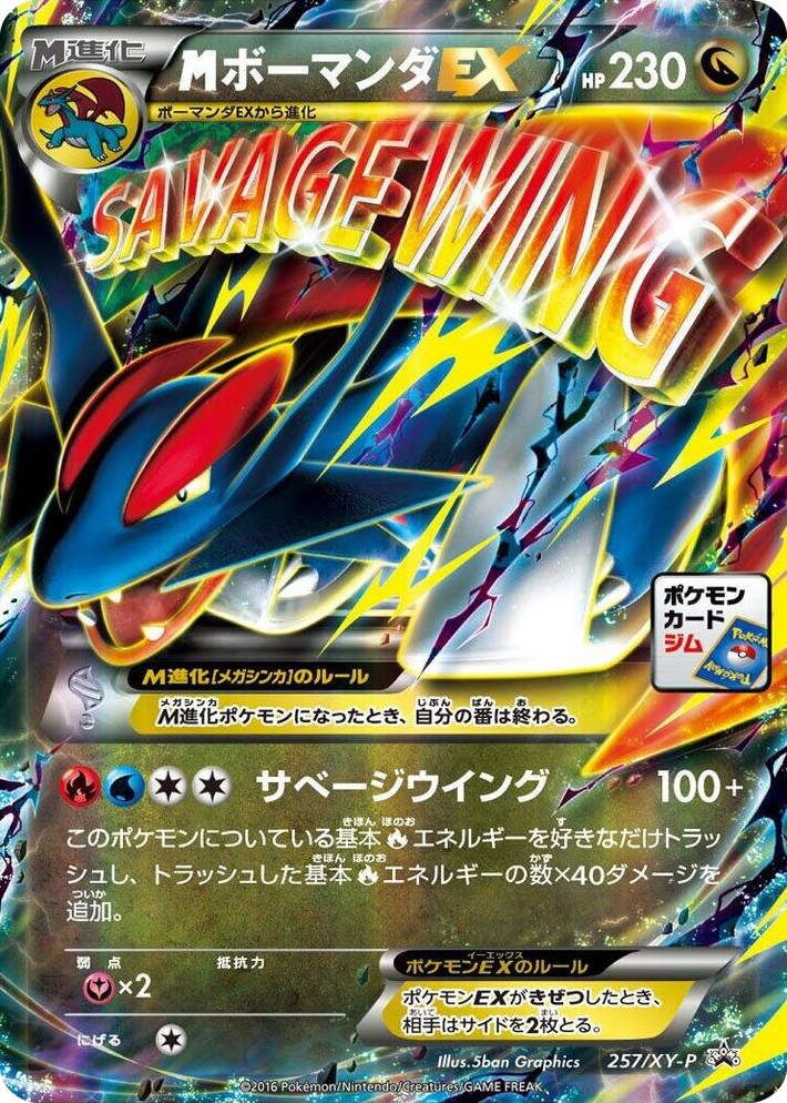 0257 Mega Salamence Ex - 257/XY-P Common XY-P: XY Promos