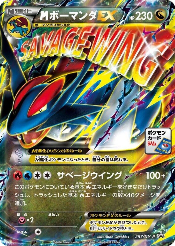 0257 Mega Salamence Ex - 257/XY-P Common XY-P: XY Promos