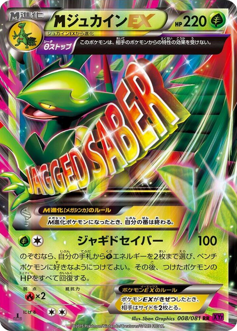 0008 Mega Sceptile EX Double Rare Bandit Ring