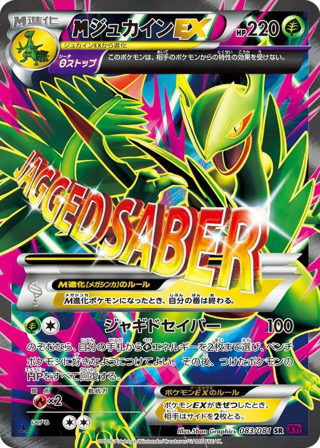 0083 Mega Sceptile EX Super Rare Bandit Ring