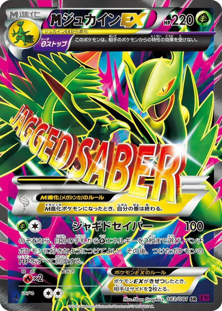0083 Mega Sceptile EX Super Rare Bandit Ring
