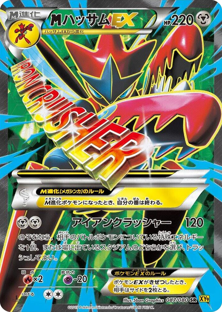 0087 Mega Scizor Ex Super Rare Rage of the Broken Heavens