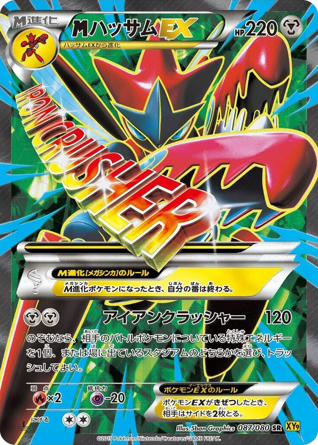 0087 Mega Scizor Ex Super Rare Rage of the Broken Heavens