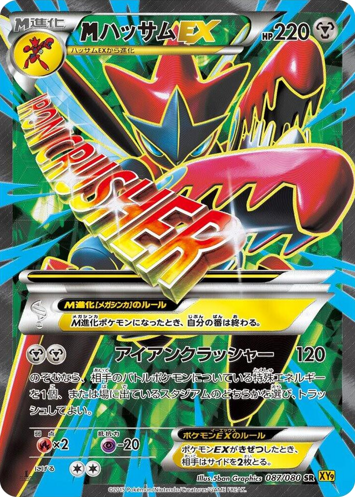 0087 Mega Scizor Ex Super Rare Rage of the Broken Heavens