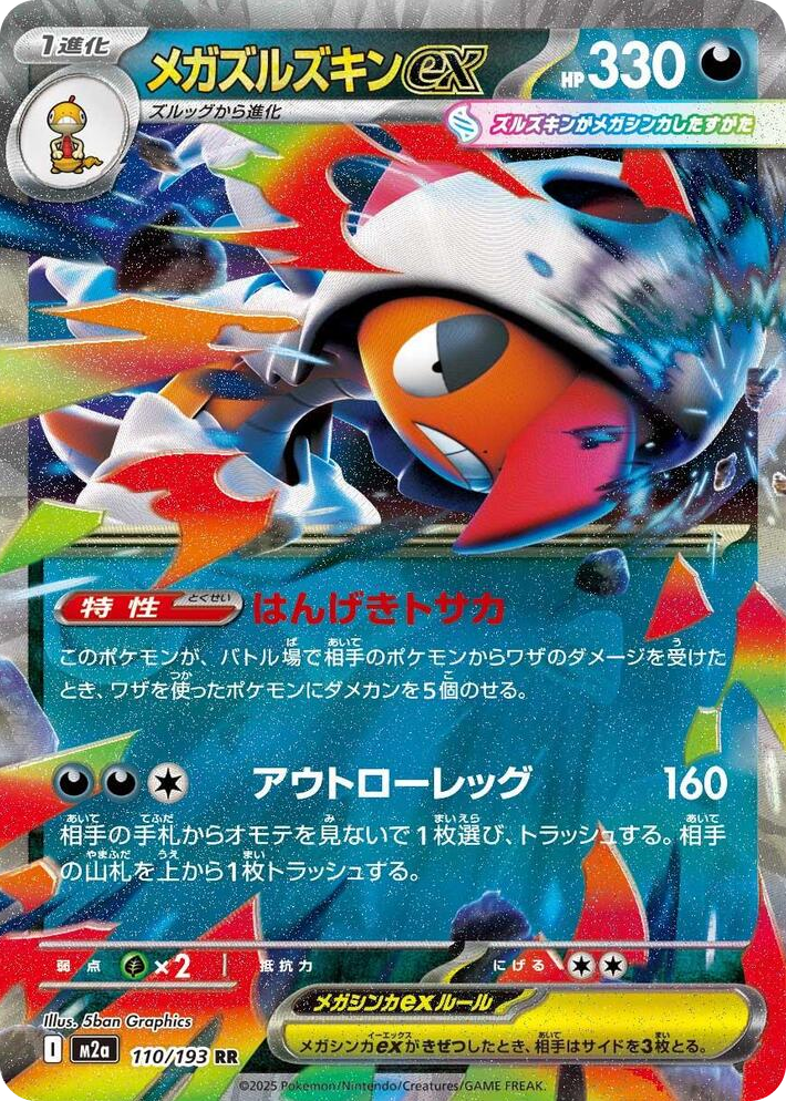 0110 Mega Scrafty ex Double Rare High Class Pack: MEGA Dream ex