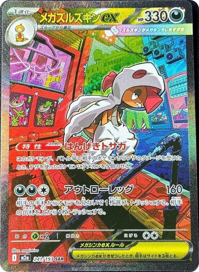 0241 Mega Scrafty ex Special Art Rare High Class Pack: MEGA Dream ex