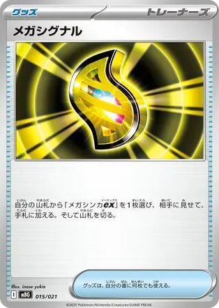 0015 Mega Signal None MEGA Starter Set Mega Gengar ex