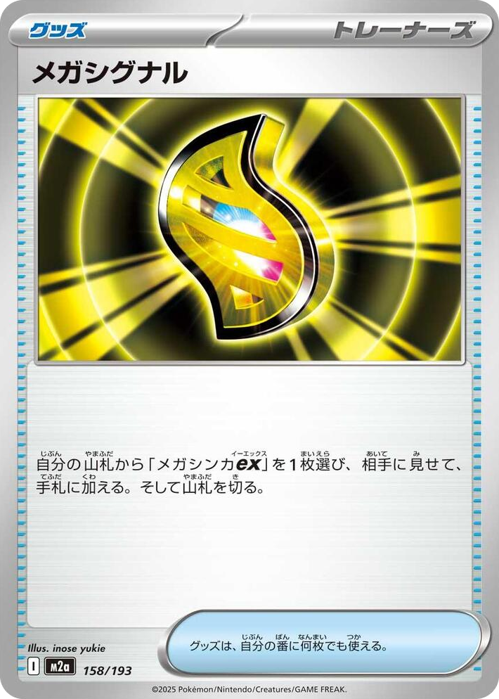0158 Mega Signal High Class Pack: MEGA Dream ex