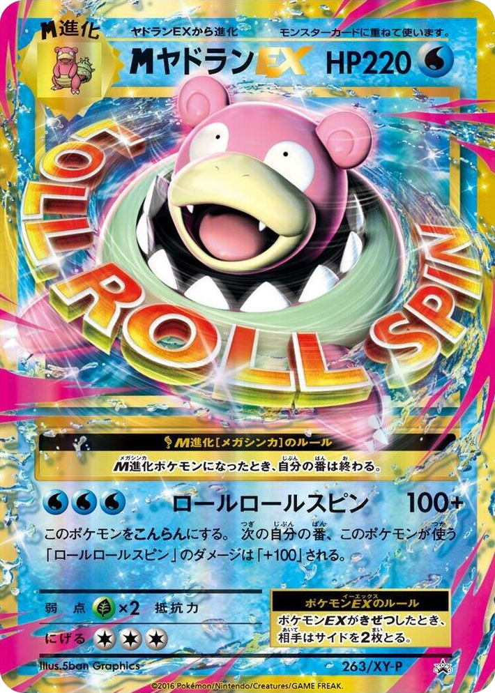 0263 Mega Slowbro Ex - 263/XY-P Common XY-P: XY Promos